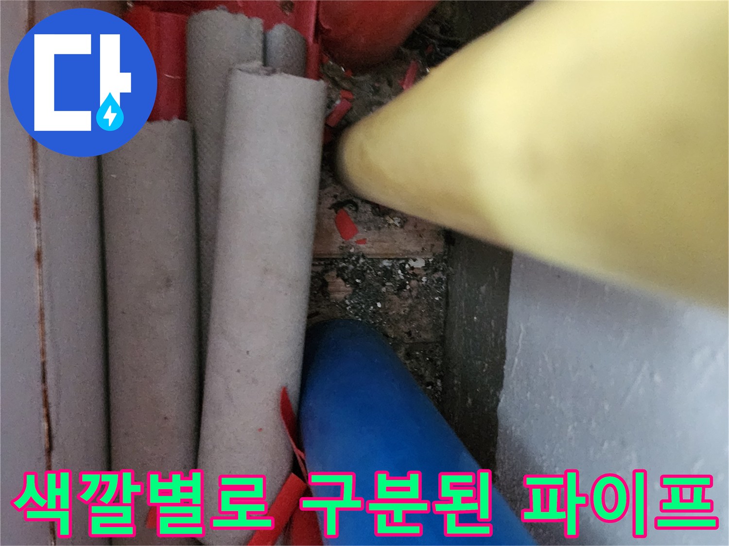현장에서 사용되는 노란색과 파란색 및 회색 배관들