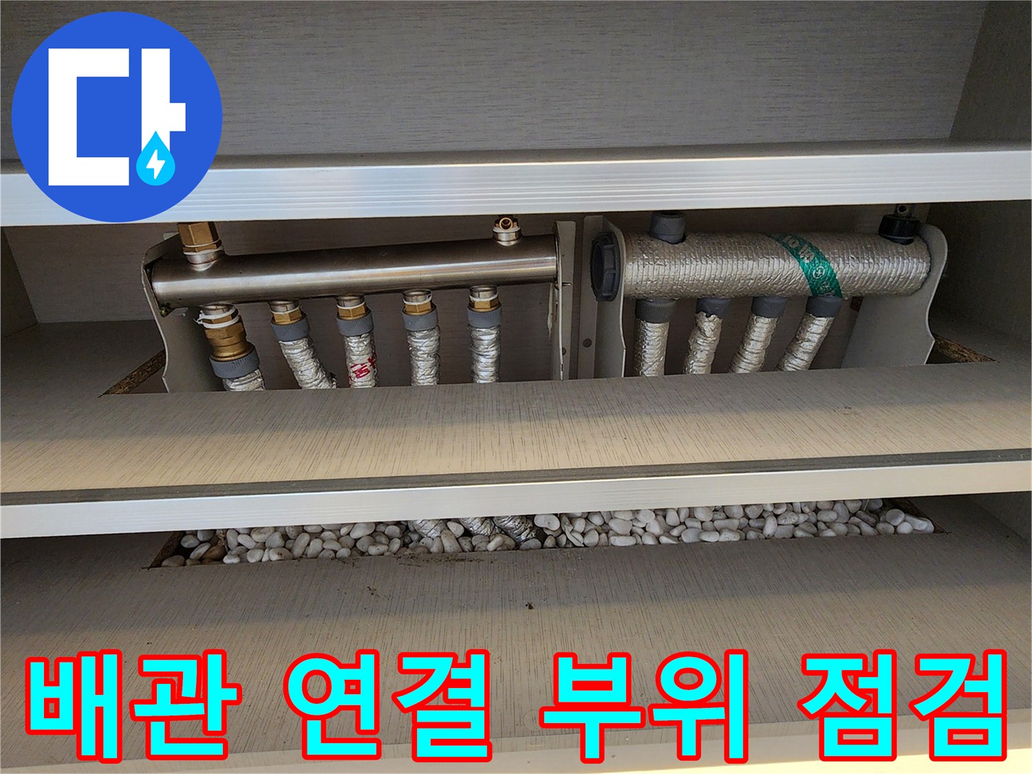 금속 재질의 분배기와 연결된 엑셀 배관들의 근접 사진입니다.