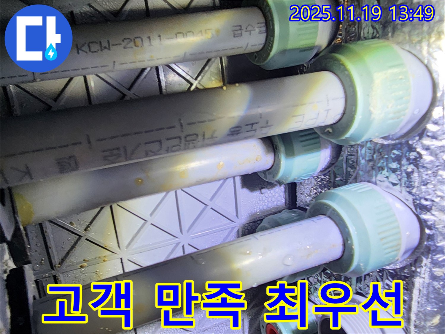 포천 내촌면 누수 - 고객 만족 100%를 목표로 최선을 다하고 있습니다 - 믿고 맡겨주세요.