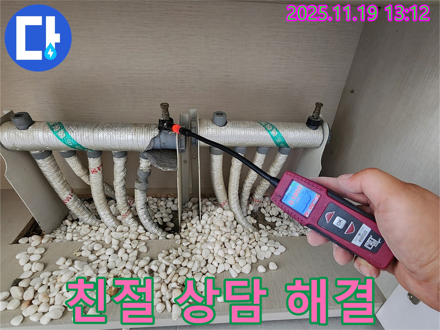 포천시 내리에서 친절한 상담으로 난방 누수 고민을 해결해 드리는 모습 - 궁금한 점은 언제든지 물어보세요