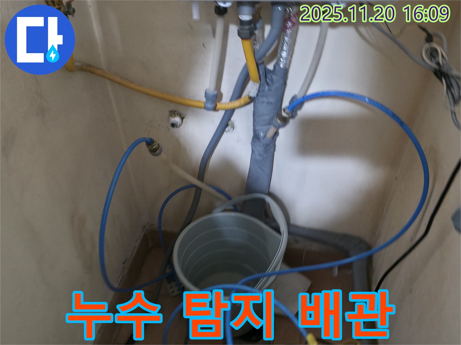 송파 삼전동 장수빌-누수 원인 파악을 위해-전문가가 임시로 설치한-탐지용 파란색 배관들의 모습입니다.