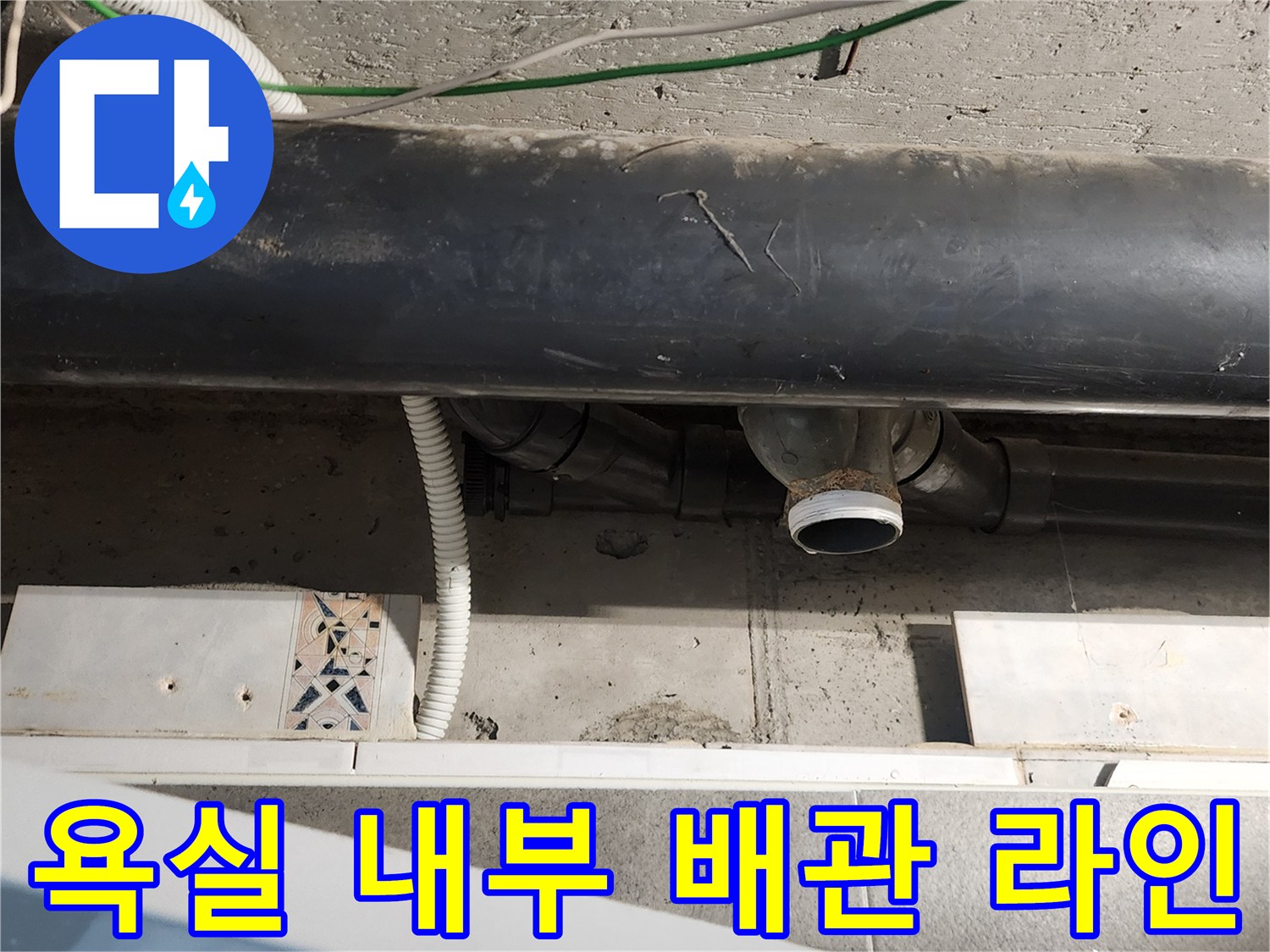 포천 내촌면 현장의 천장 배관 및 전기 배선 구조