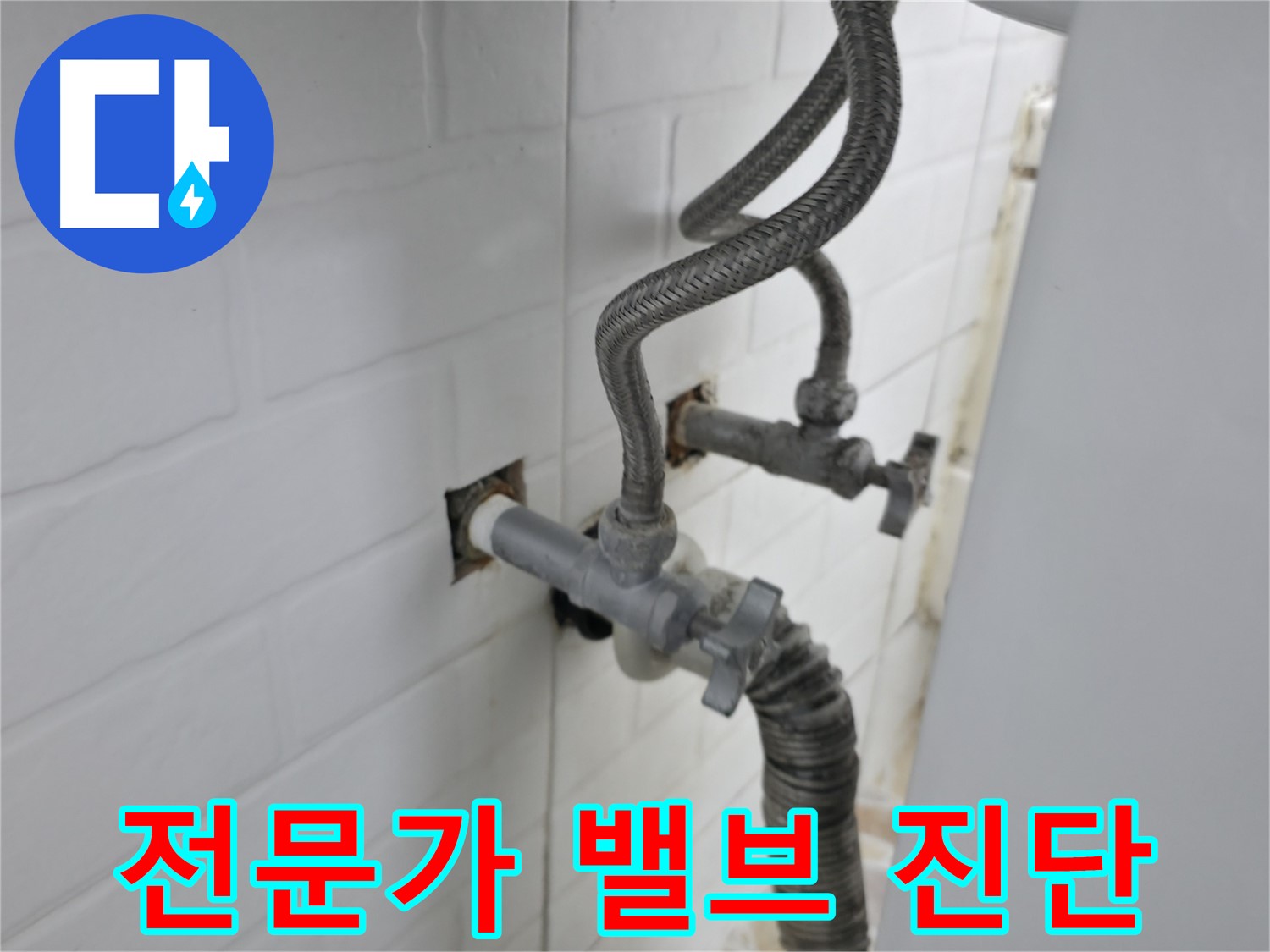 낡은 수도 밸브 - 서대문구 누수 전문가의 꼼꼼한 진단
