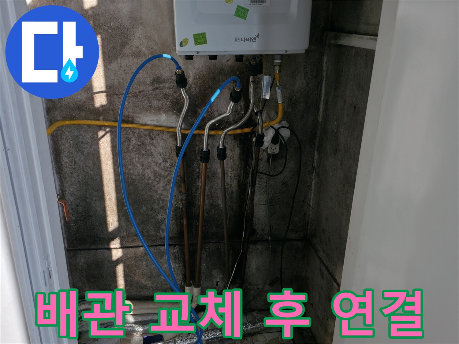 노후 보일러 배관 교체 후 연결 완료 - 새 배관으로 안전하게!