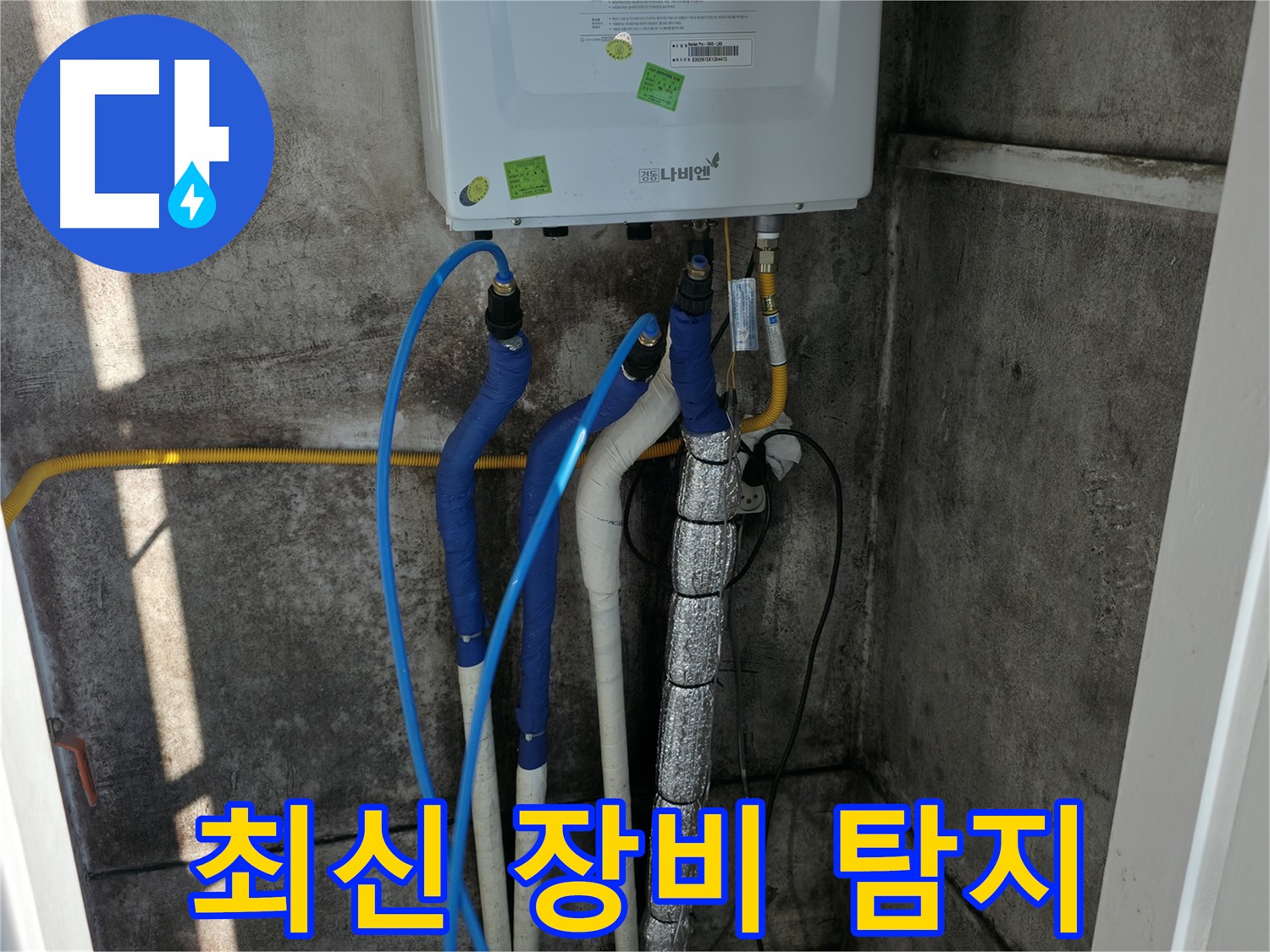 누수 탐지 - 최신 장비로 숨은 누수까지 정확하게 탐지