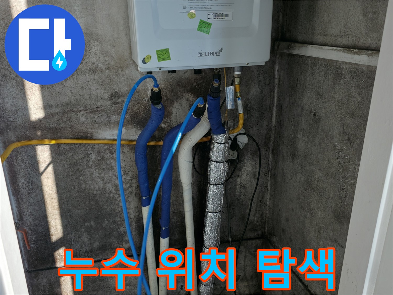 배관 누수 위치 - 정확한 누수 지점 탐색을 위한 꼼꼼한 점검