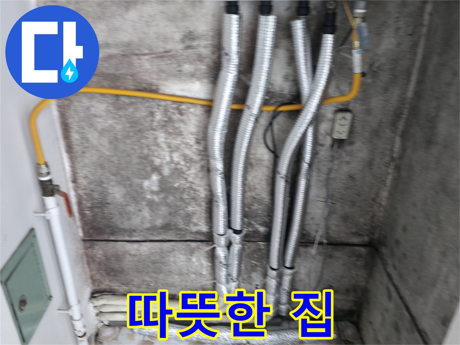 배관 보온 시공 - 집 안 구석구석 따뜻함을 유지해 드립니다.
