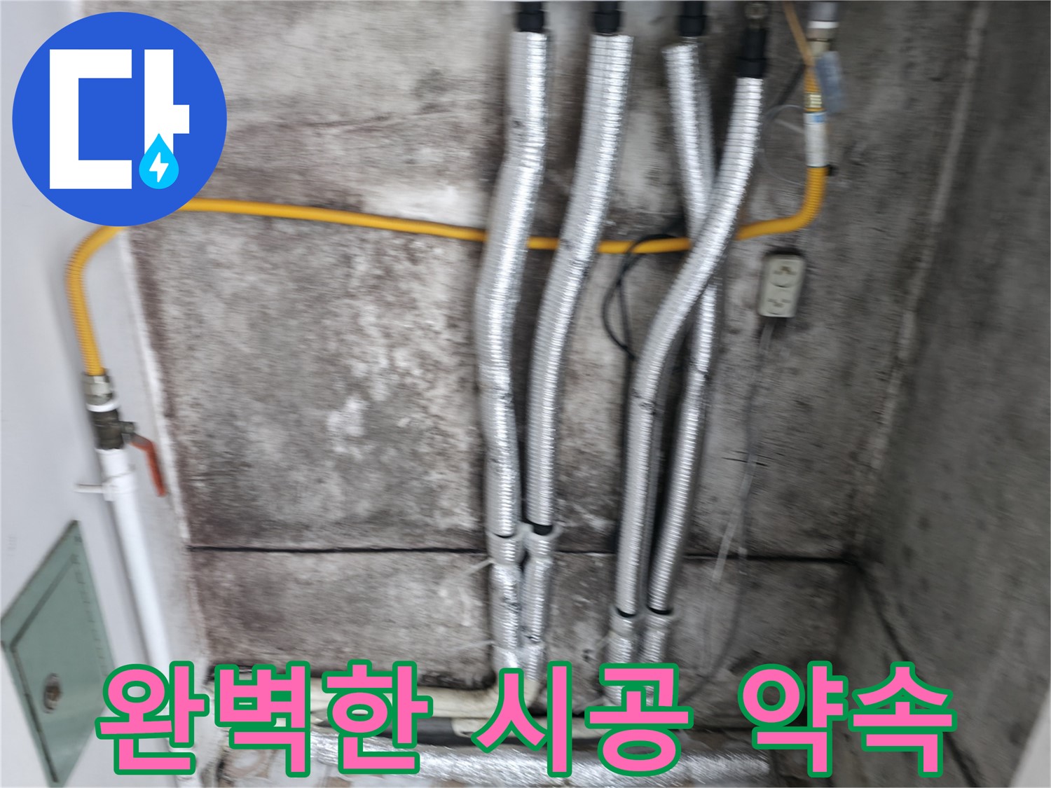 베테랑 기술자의 완벽 시공 - 재발 걱정 없는 완벽한 누수 해결!