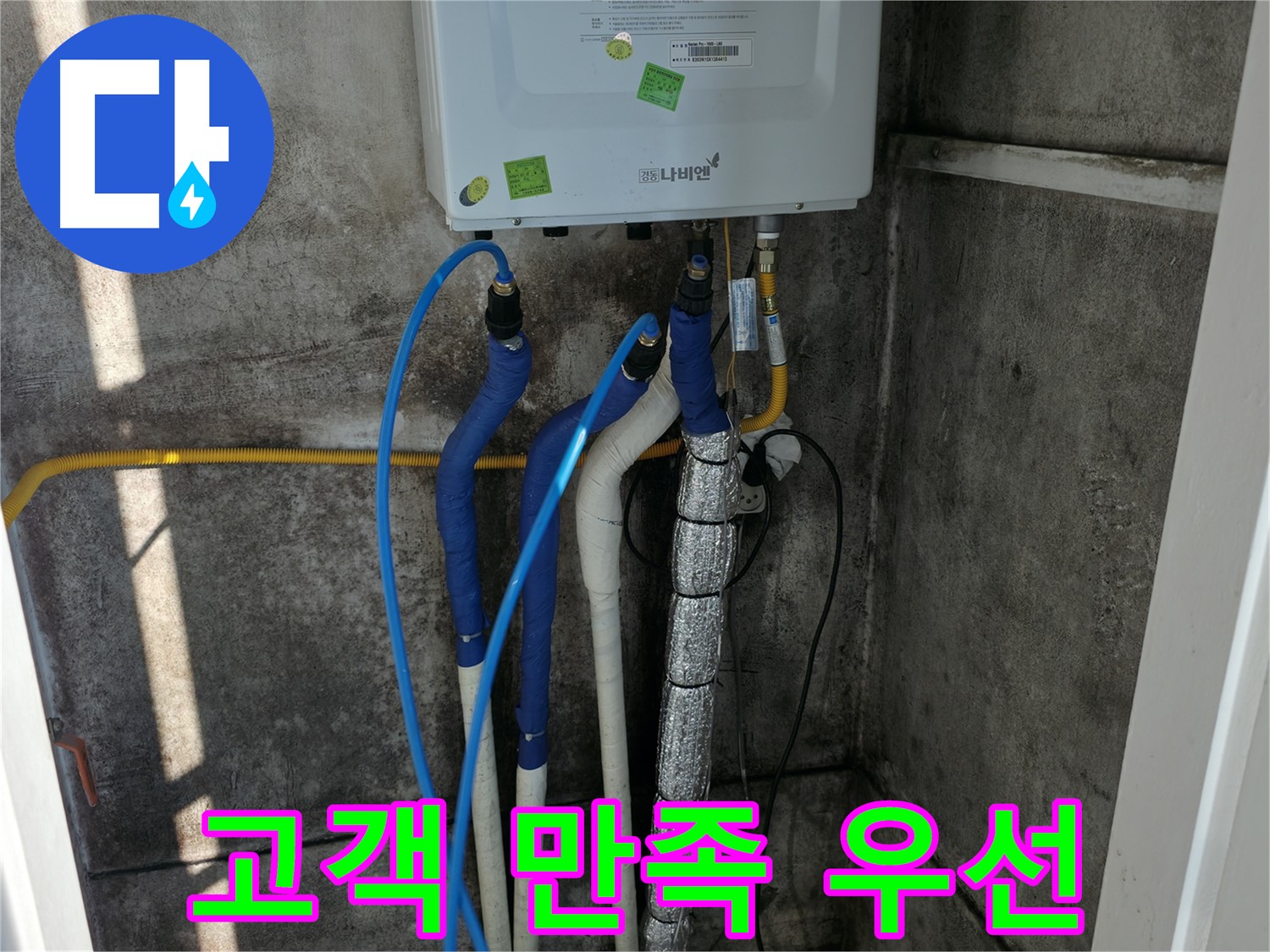 보일러 배관 누수 - 고객 만족을 최우선으로 생각하는 누수 해결