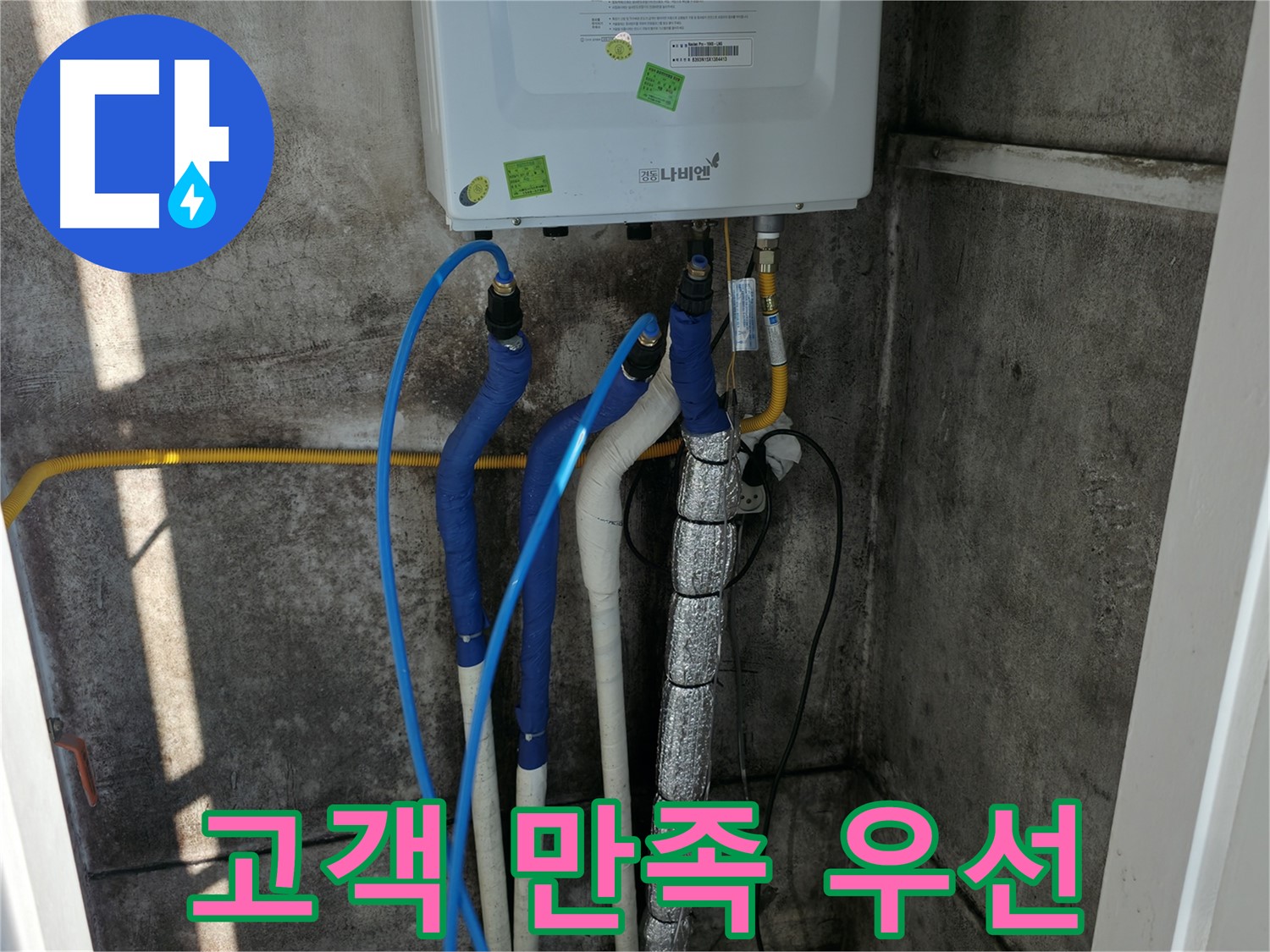 보일러 배관 누수 - 고객 만족을 최우선으로 생각하는 누수 해결