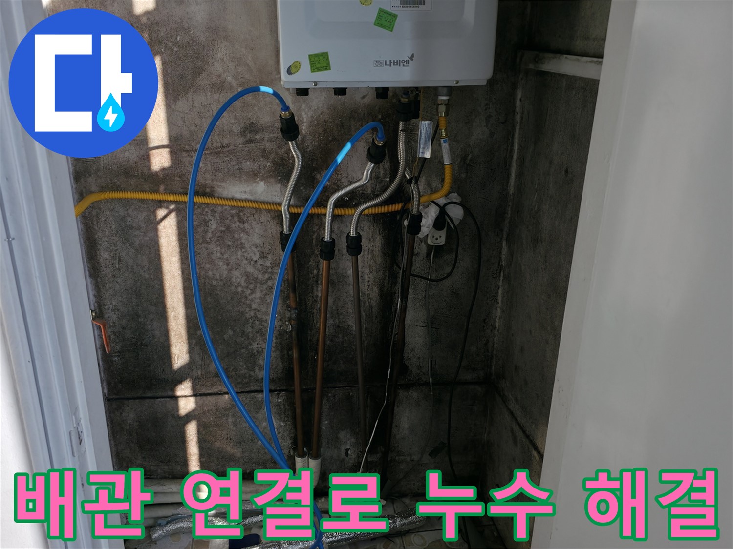 보일러 배관 누수 해결 - 완벽한 연결로 누수 걱정 없이 따뜻하게!