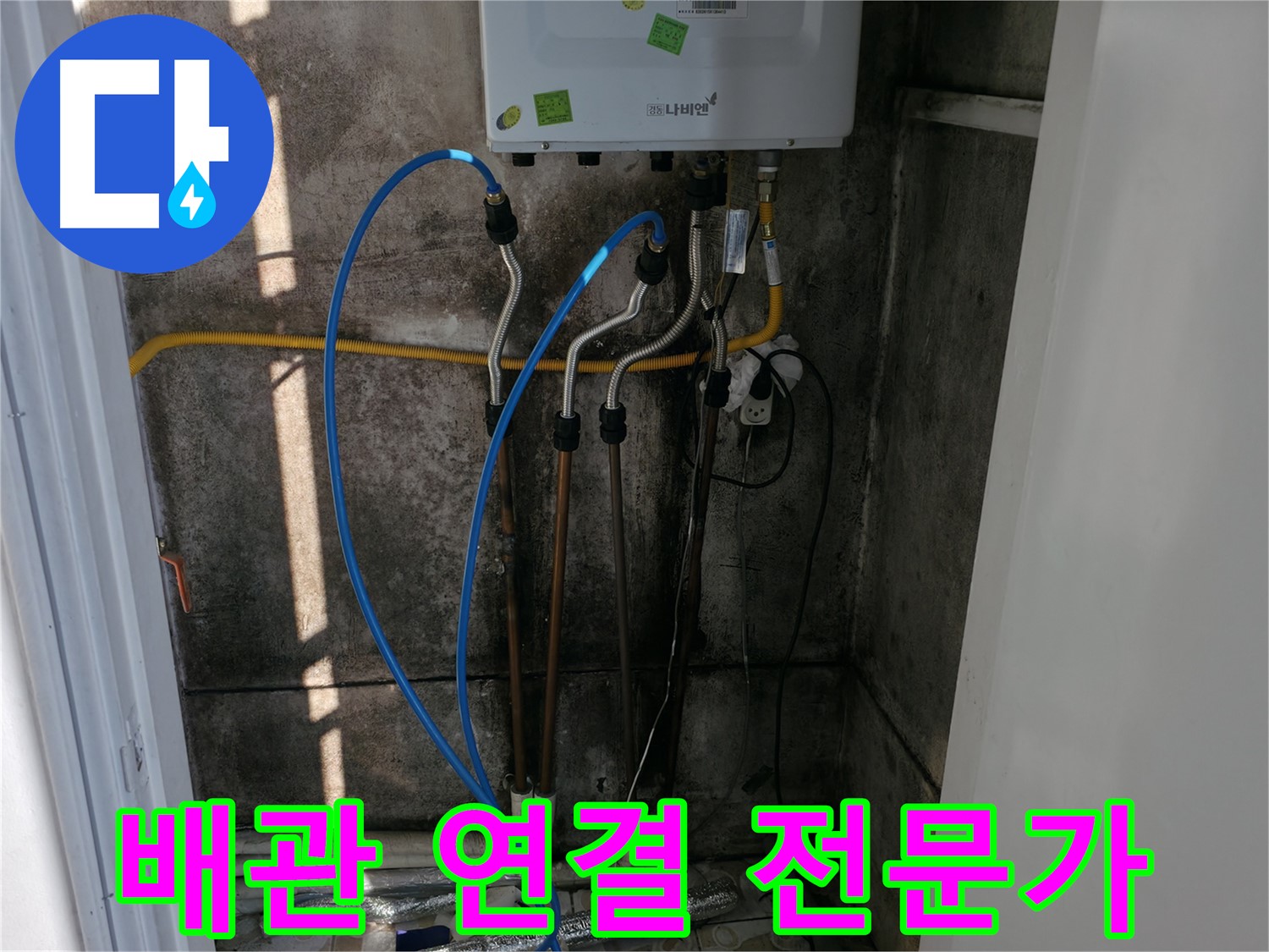 보일러 배관 연결 - 전문가의 꼼꼼한 손길로 누수 걱정 끝!