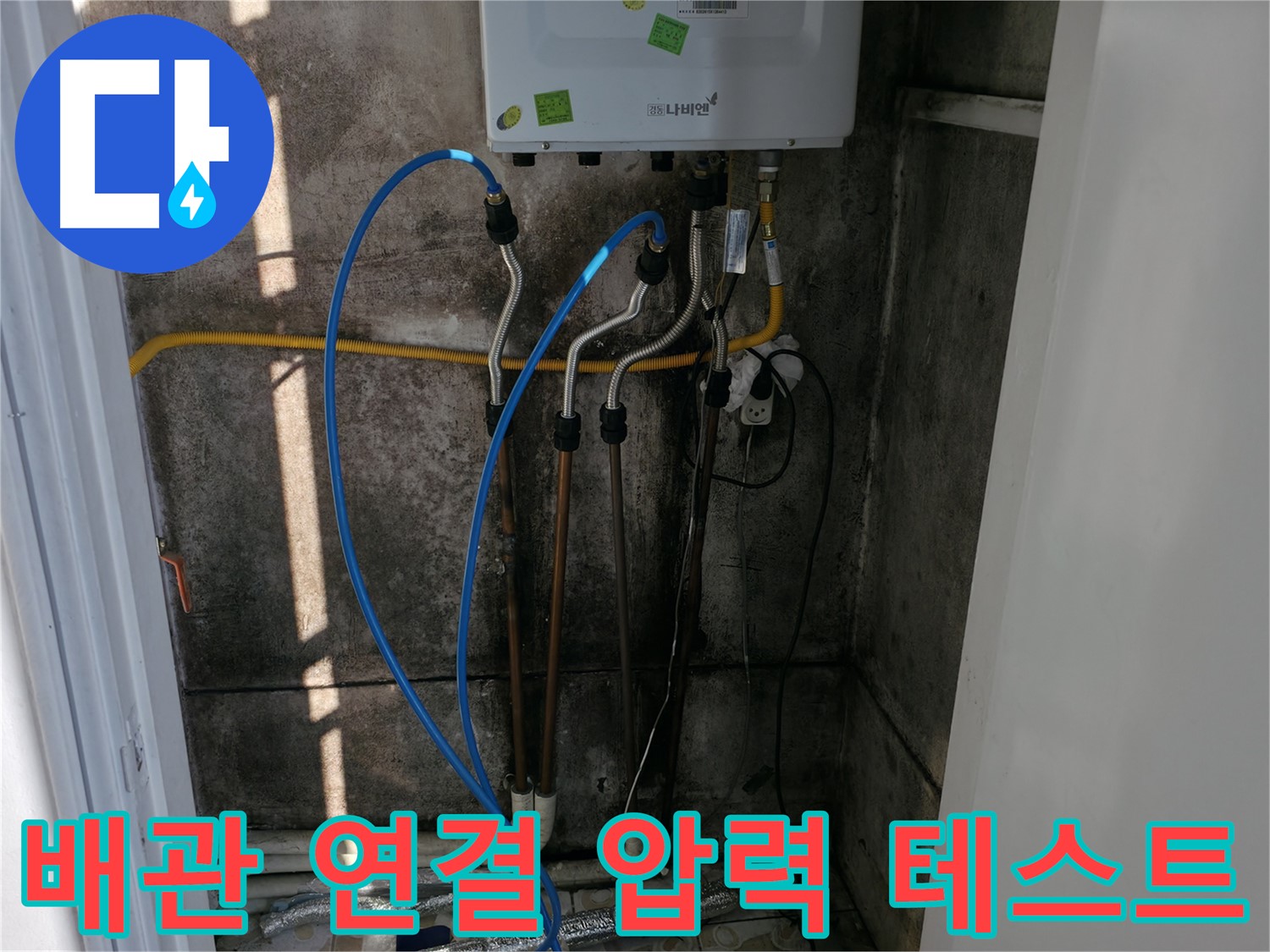보일러 배관 연결 후 압력 테스트 - 완벽 시공을 위한 필수 과정!