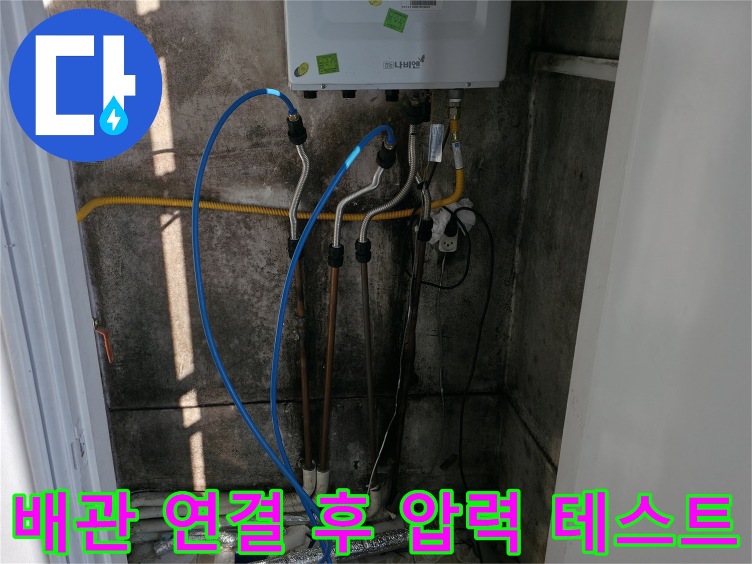 보일러 배관 연결 후 압력 테스트 - 완벽 시공을 위한 필수 과정 - 세검정 누수 해결!