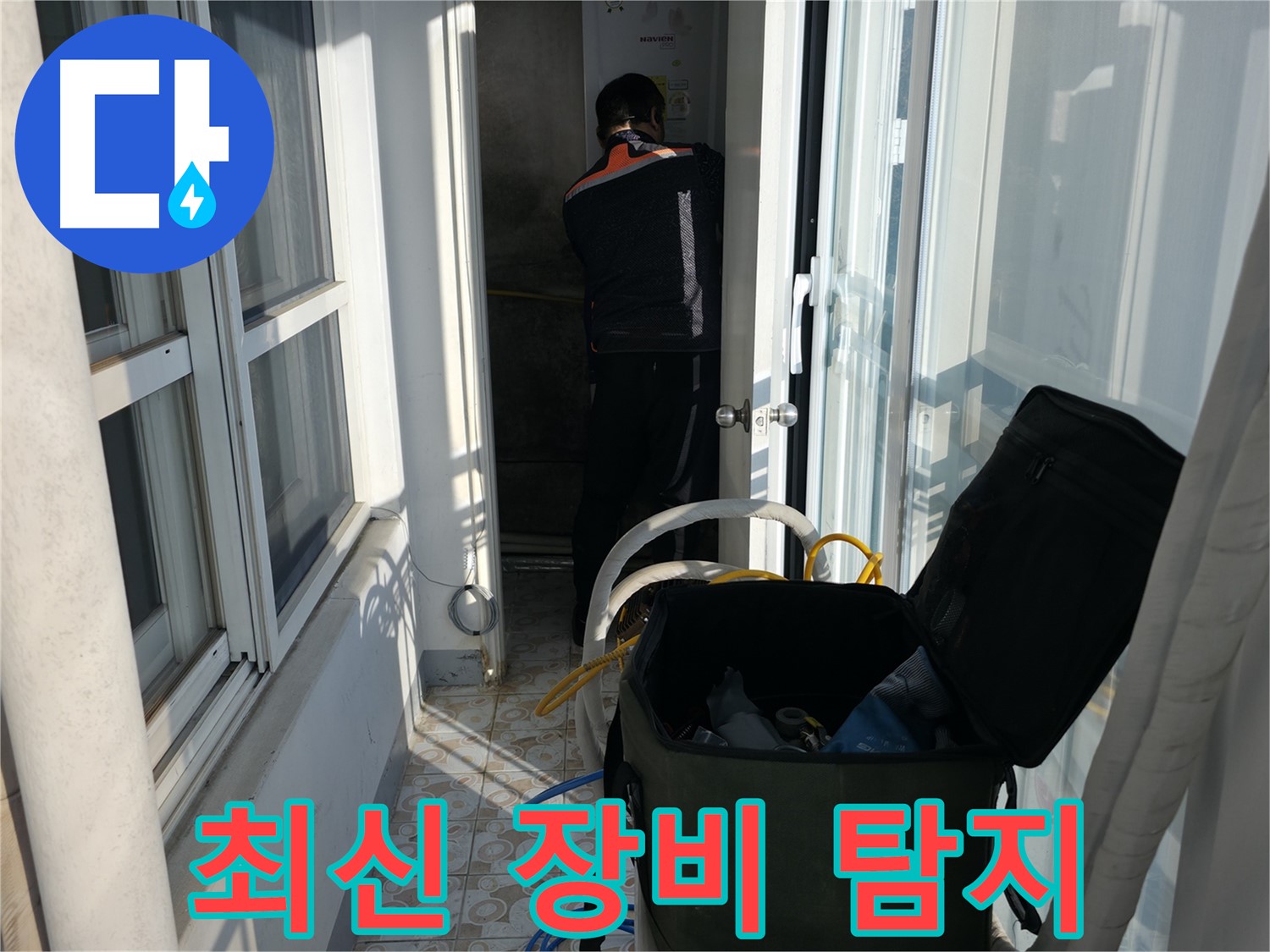 북가좌동 누수 - 최신 장비로 숨어있는 누수까지 찾아드립니다.