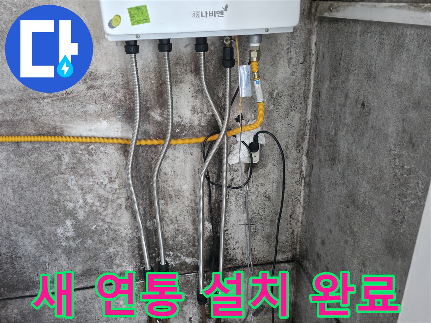 새 보일러 연통 설치 - 가스 누출 걱정 끝