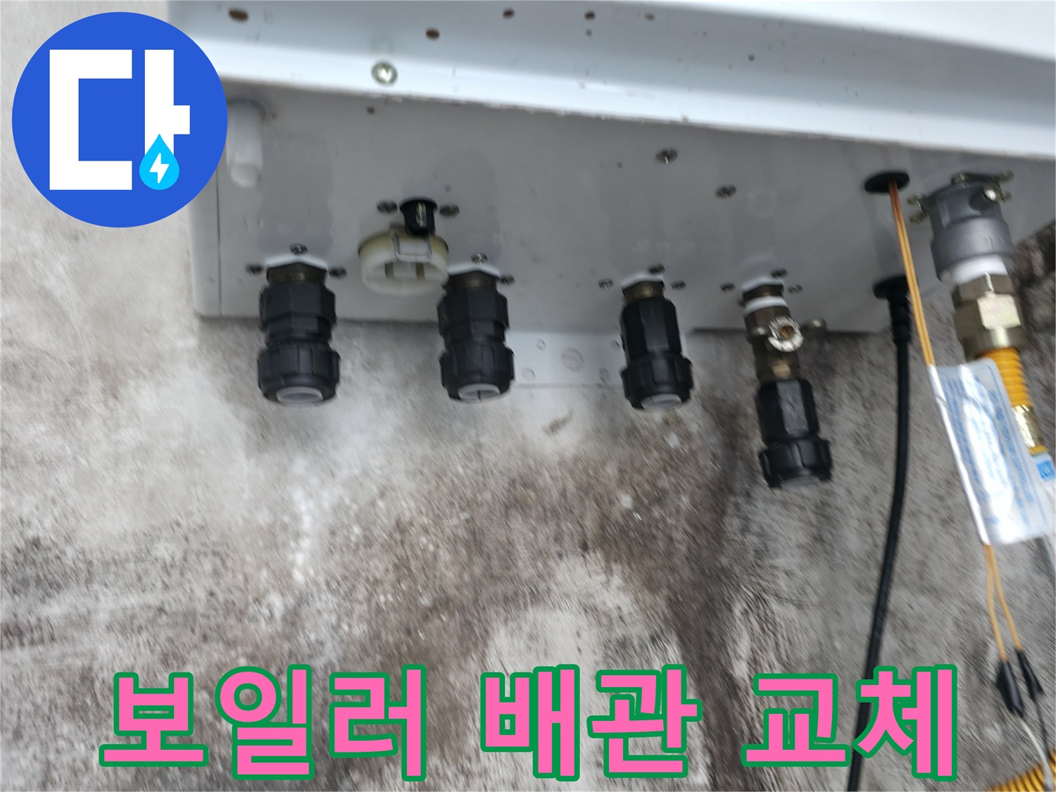 서대문구 누수 해결 사례 - 노후 보일러 배관 교체로 누수 문제 완벽하게 해결!