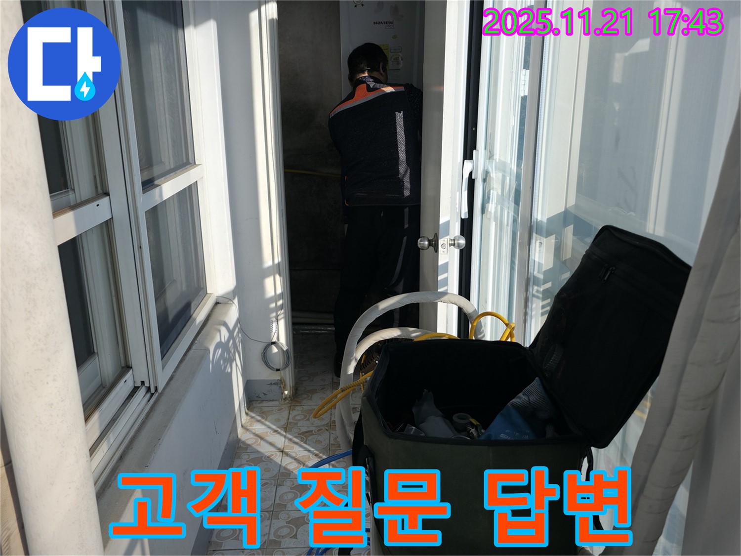 서대문구 세검정 101동 - 보일러실 누수 탐색 중 고객 질문에 답변 중 - 궁금한 점은 언제든지 물어보세요.