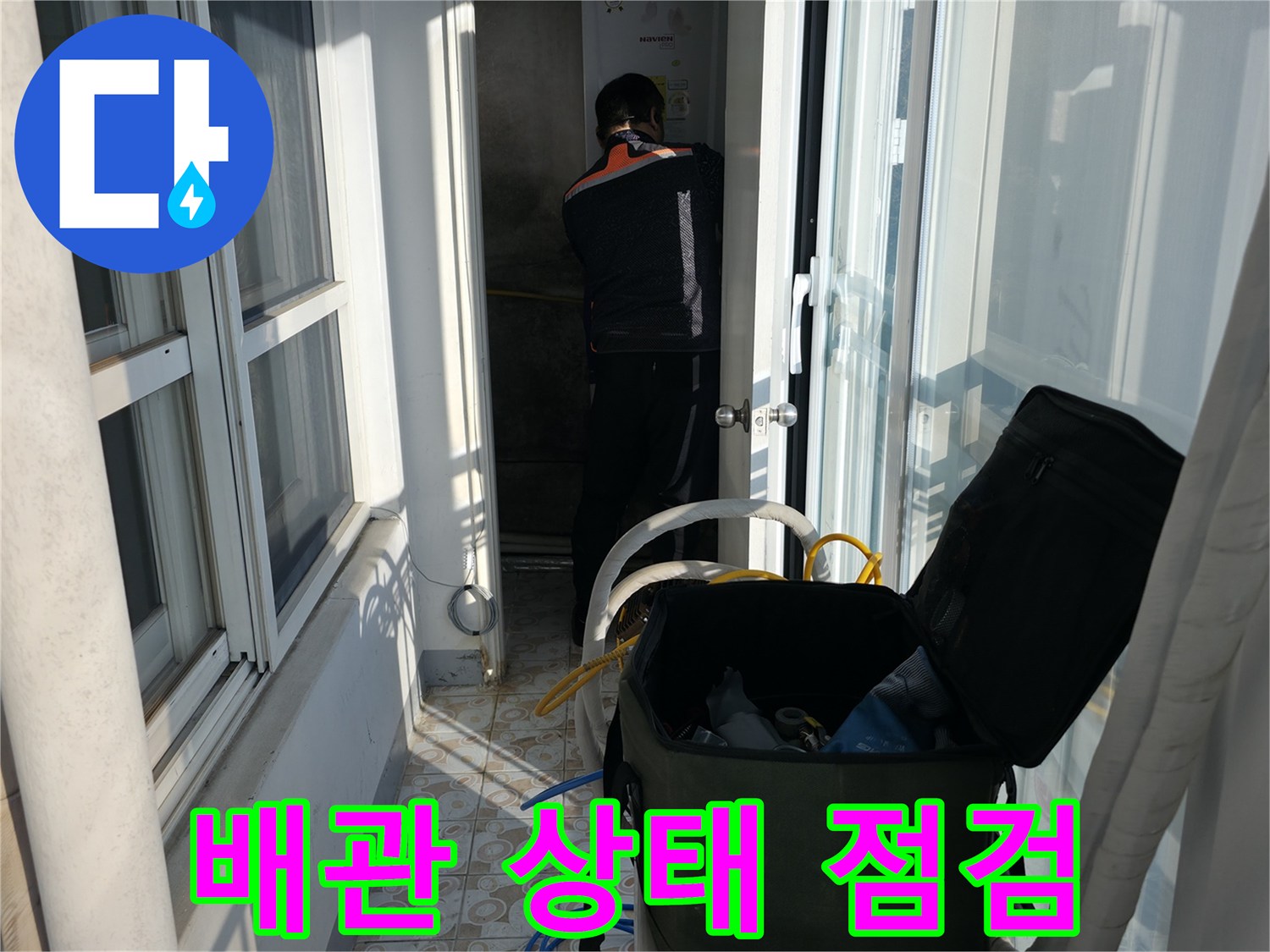 서대문구 세검정 누수 - 공압진단으로 직수, 온수, 난방 배관의 상태를 꼼꼼하게 점검