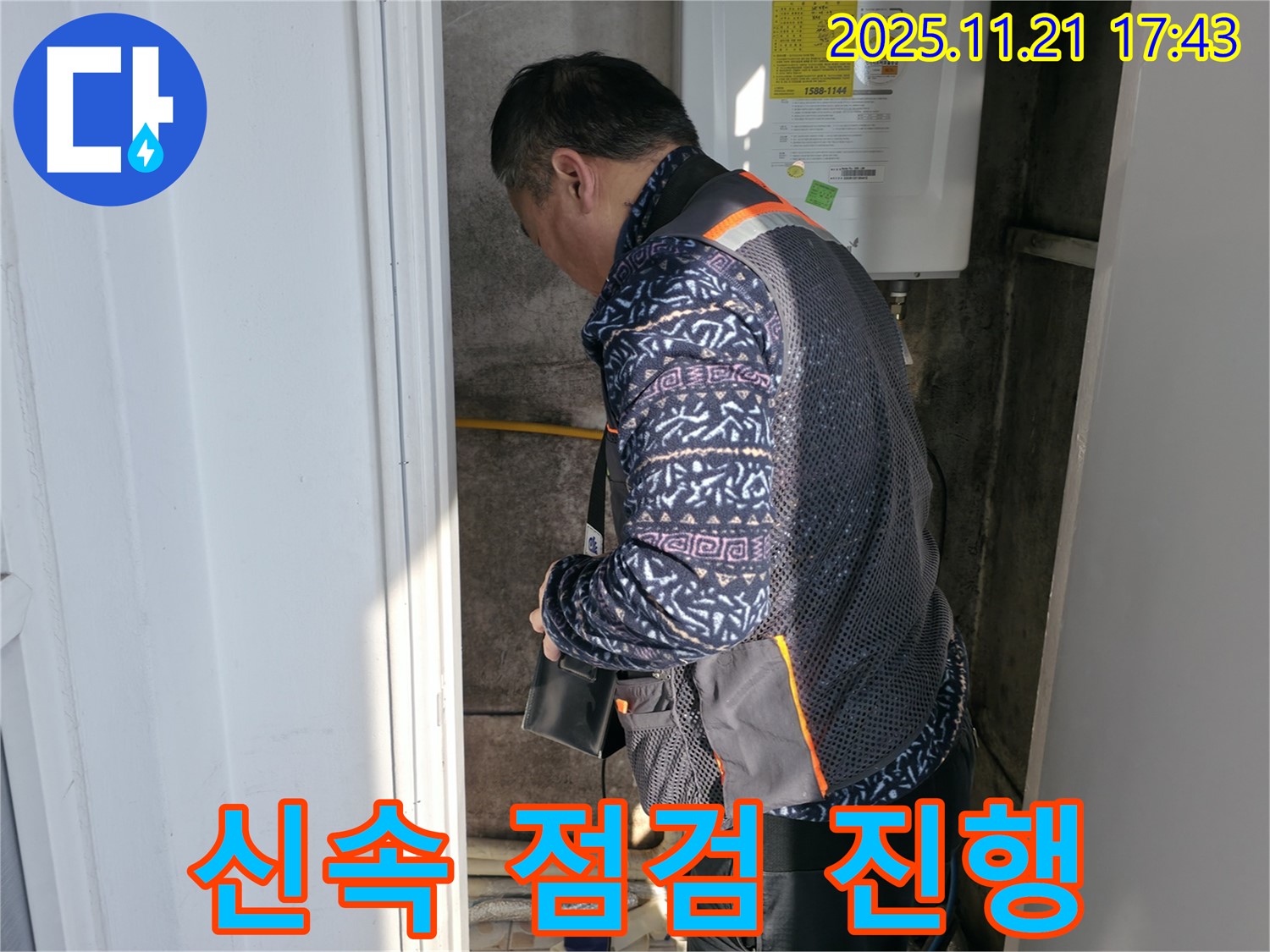 서대문구 세검정 누수 - 신속하게 누수 점검