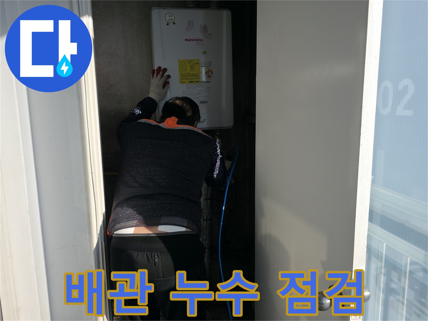 서대문구 세검정 주택 누수 점검 - 전문 엔지니어가 배관 상태를 꼼꼼히 확인