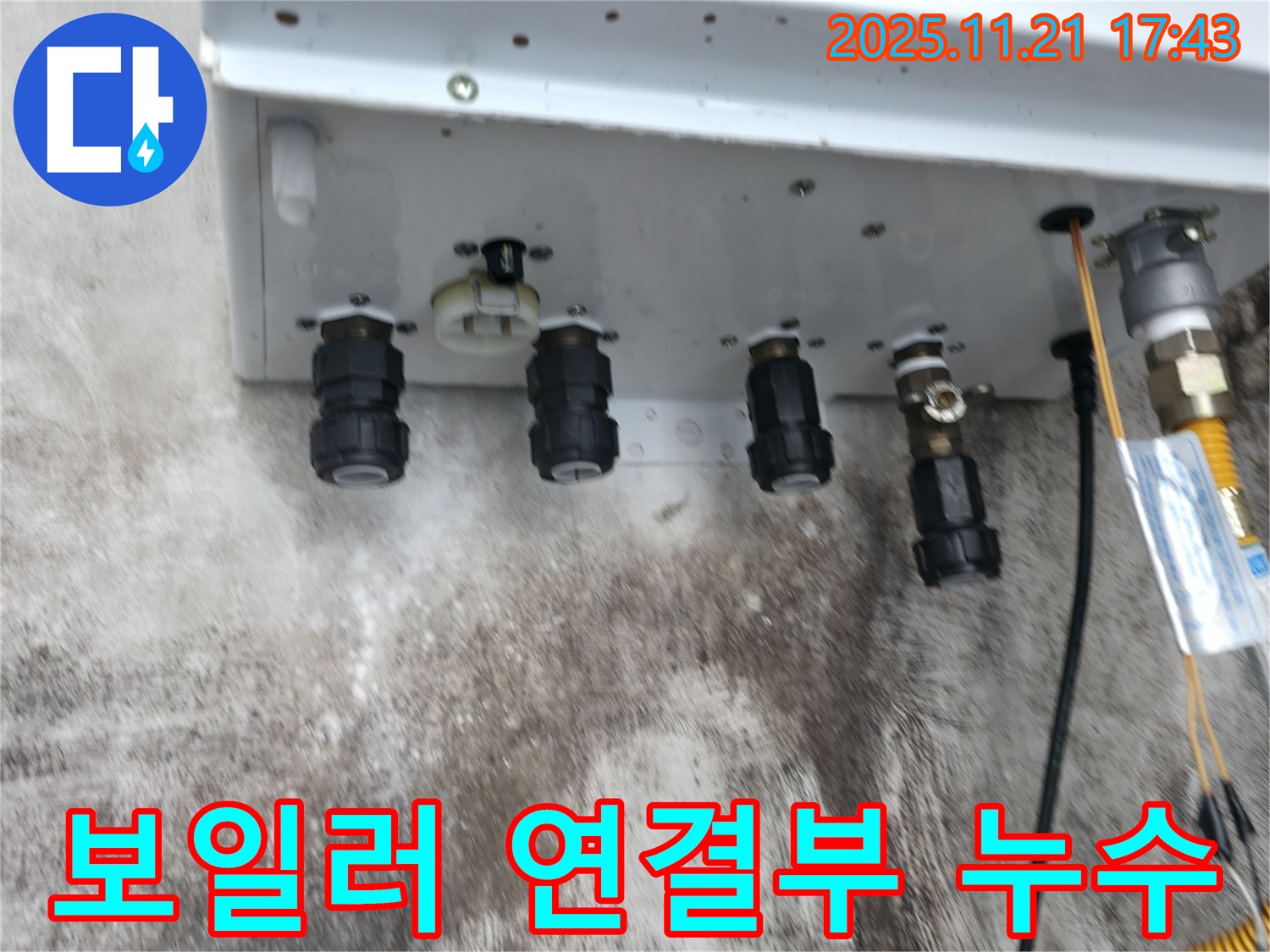 서대문구 세검정 최신 보일러 배관 연결 부위 누수 - 누수 전문가가 완벽하게 차단했습니다.