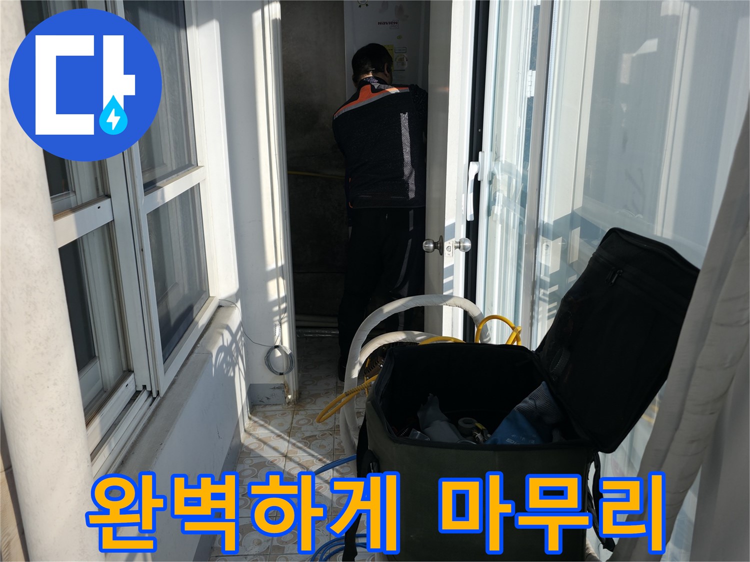 서대문구 세검정로 누수 - 완벽하게 해결하고 마무리합니다.