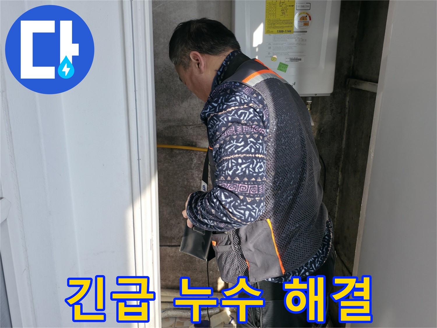 서대문구 세검정로에서 보일러 누수를 신속하게 해결합니다 - 긴급 상황에도 즉시 해결.