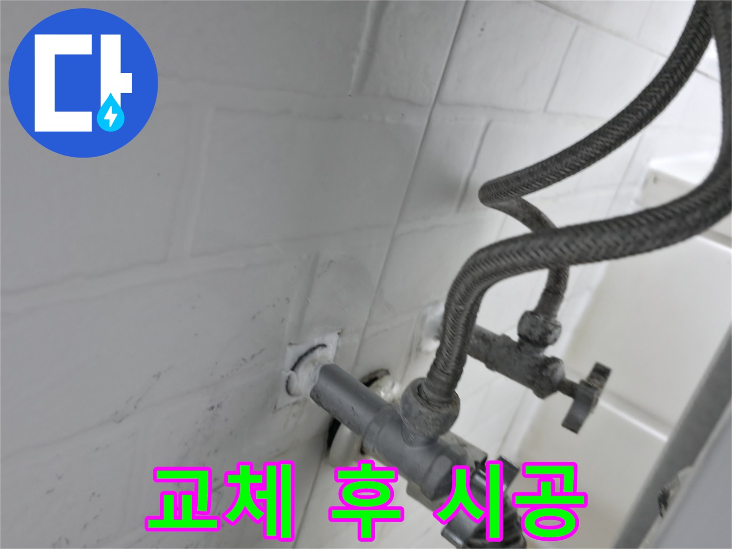 서대문구 앵글밸브 교체 - 틈새 없는 실리콘 시공으로 완벽 방수! - 꼼꼼함이 생명입니다.