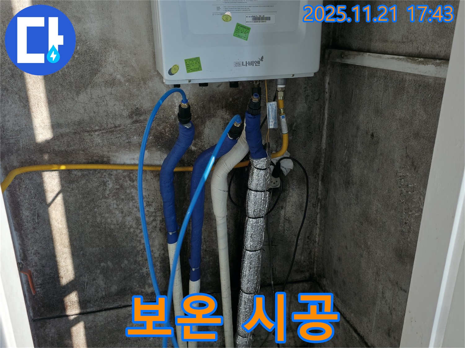 서대문구 천연동 누수 - 꼼꼼한 보온 시공으로 동파 완벽 차단 - 따뜻한 겨울!