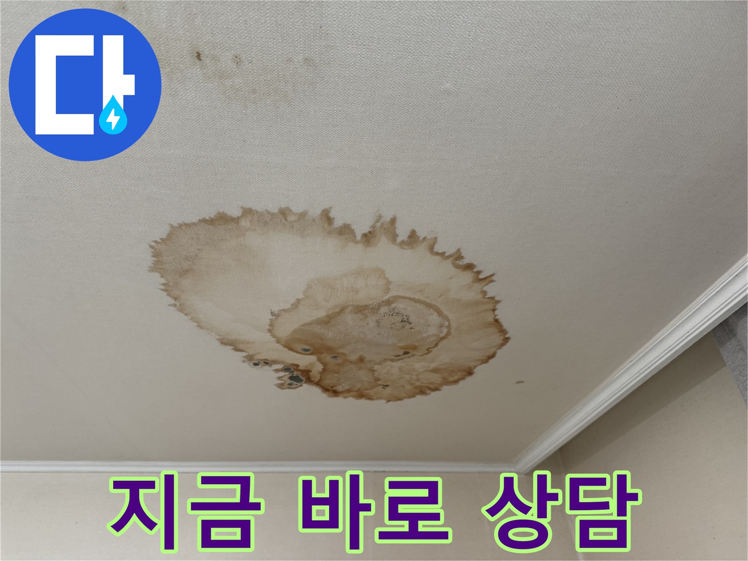 서대문구 홍제동 누수 - 지금 바로 상담 받으세요 - 누수 해결