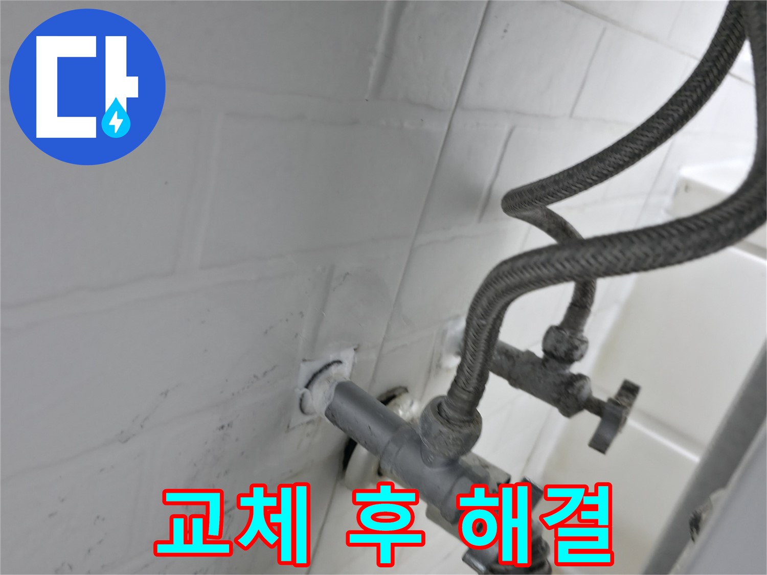 서대문구 홍제동 앵글밸브 교체 - 실리콘 꼼꼼 시공으로 누수 완벽 해결! - 작은 틈도 놓치지 않는 꼼꼼함!