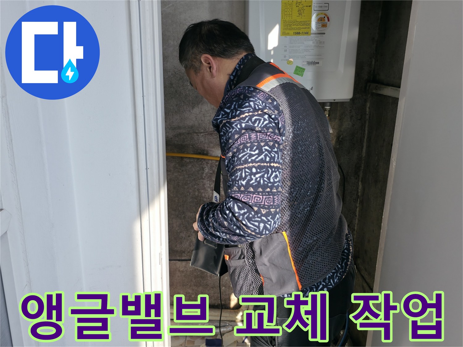 서대문구에서 노후된 앵글밸브를 교체하는 작업 모습입니다 - 누수 방지를 위한 필수적인 조치입니다.