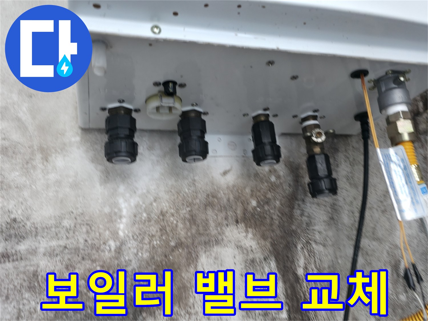 세검정 누수 해결 - 낡은 보일러 배관 밸브 교체로 누수 문제 완벽하게 해결!