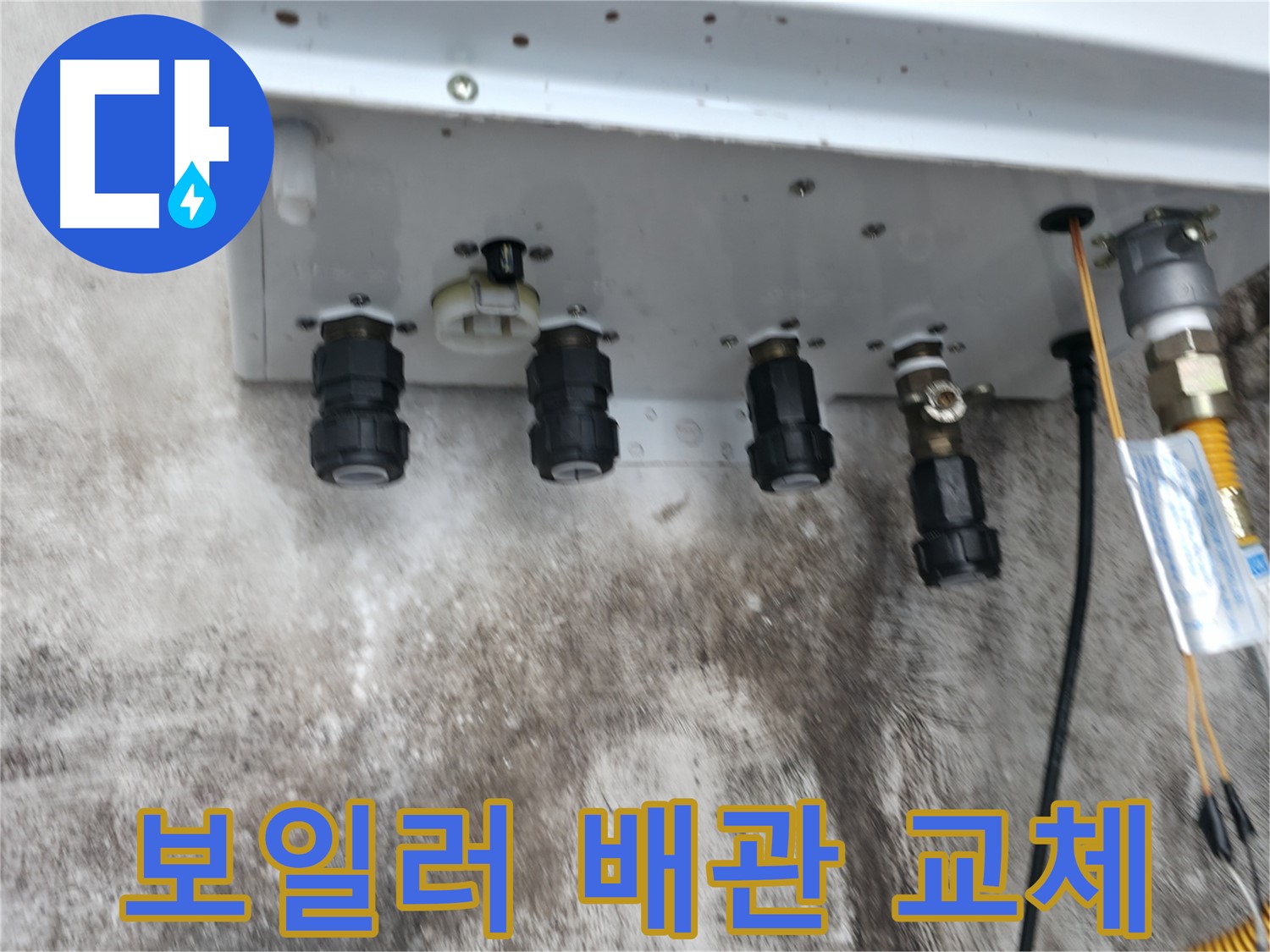 세검정 누수 해결 - 노후 보일러 배관을 새 배관으로 교체하여 누수 문제를 확실하게 해결했습니다.