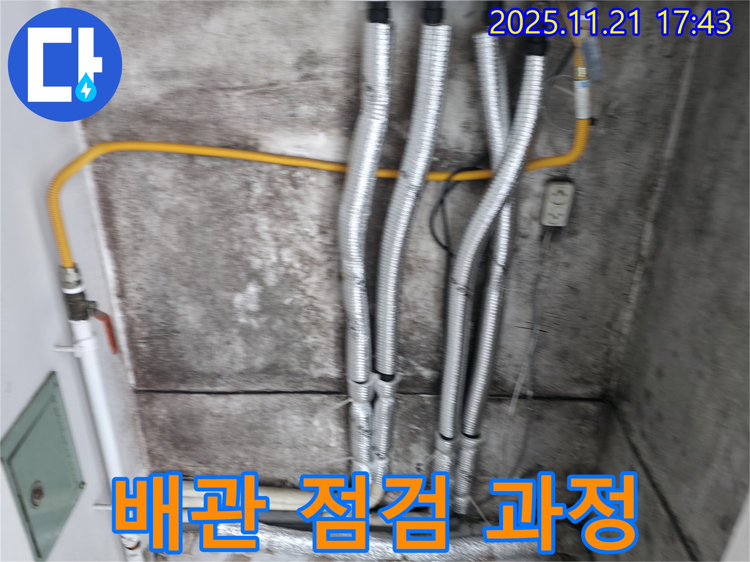 세검정 누수 현장에서 배관 점검 과정을 친절하게 설명드리고 있습니다 - 고객님의 궁금증을 해소하고, 신뢰를 쌓기 위해 노력합니다 - 누수 상담은 언제든지 환영!