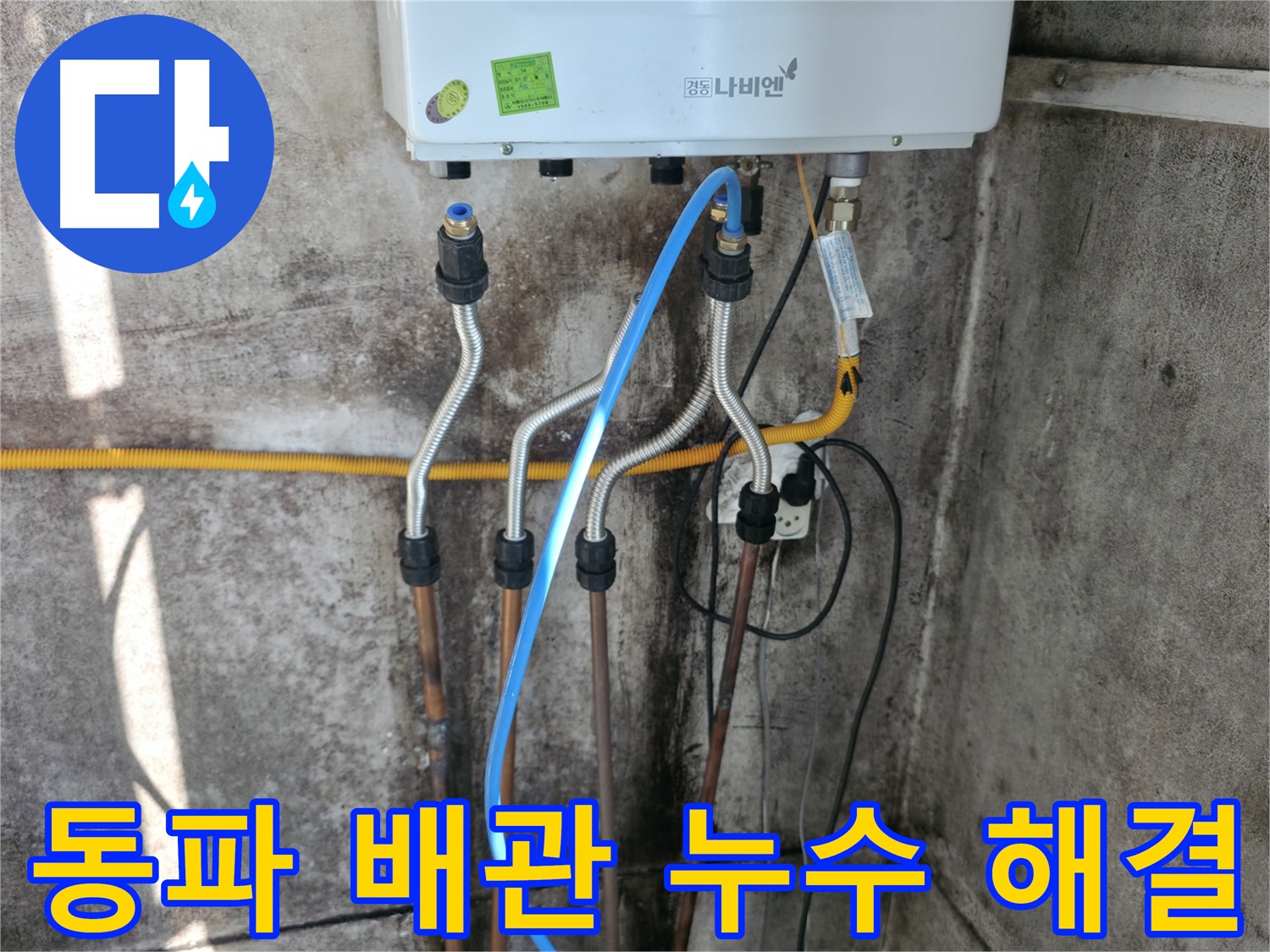 세검정 동파 배관 - 긴급 누수 해결 및 보온 조치