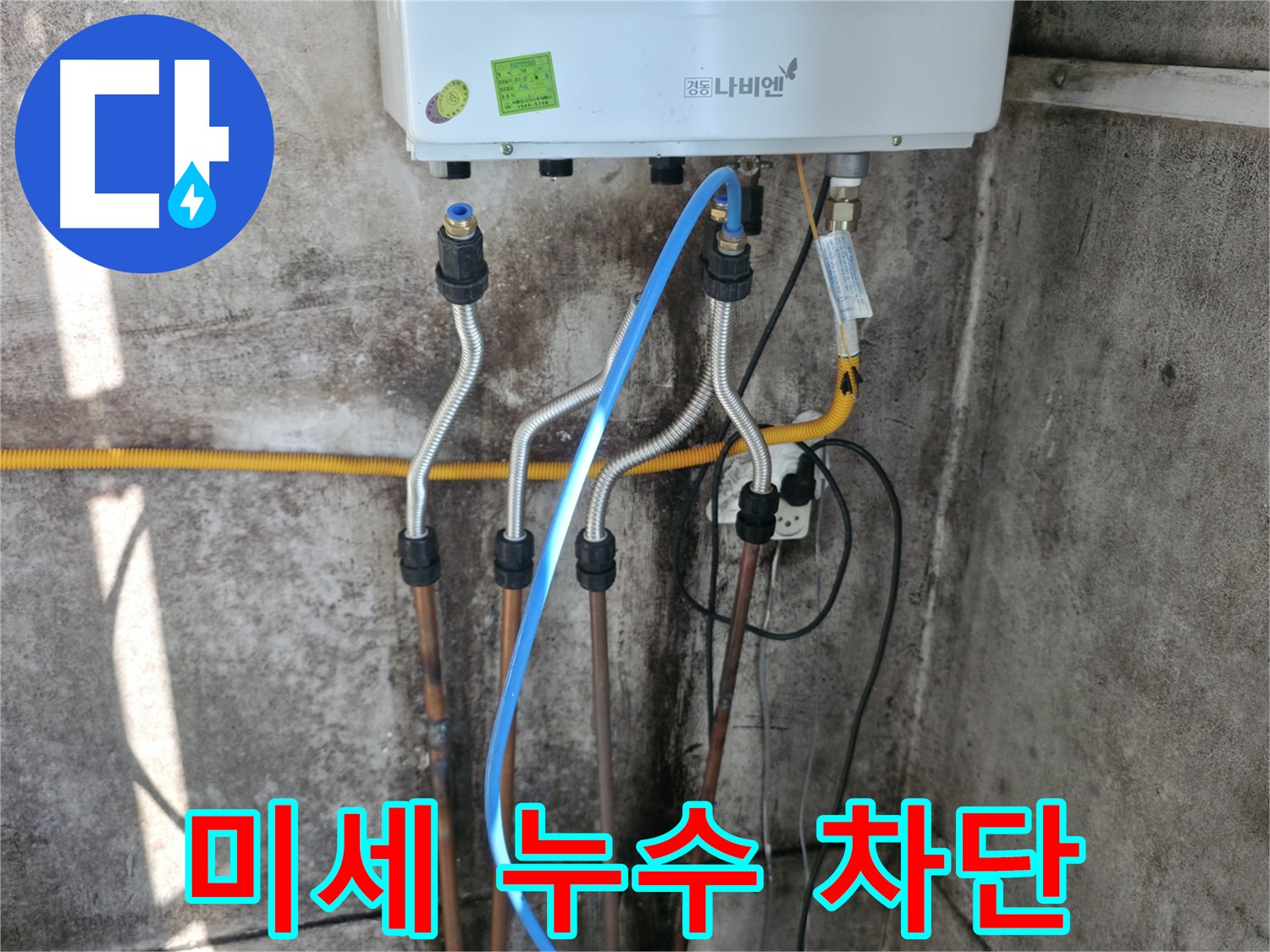 세검정 보일러 - 미세 누수 완벽 차단 시공