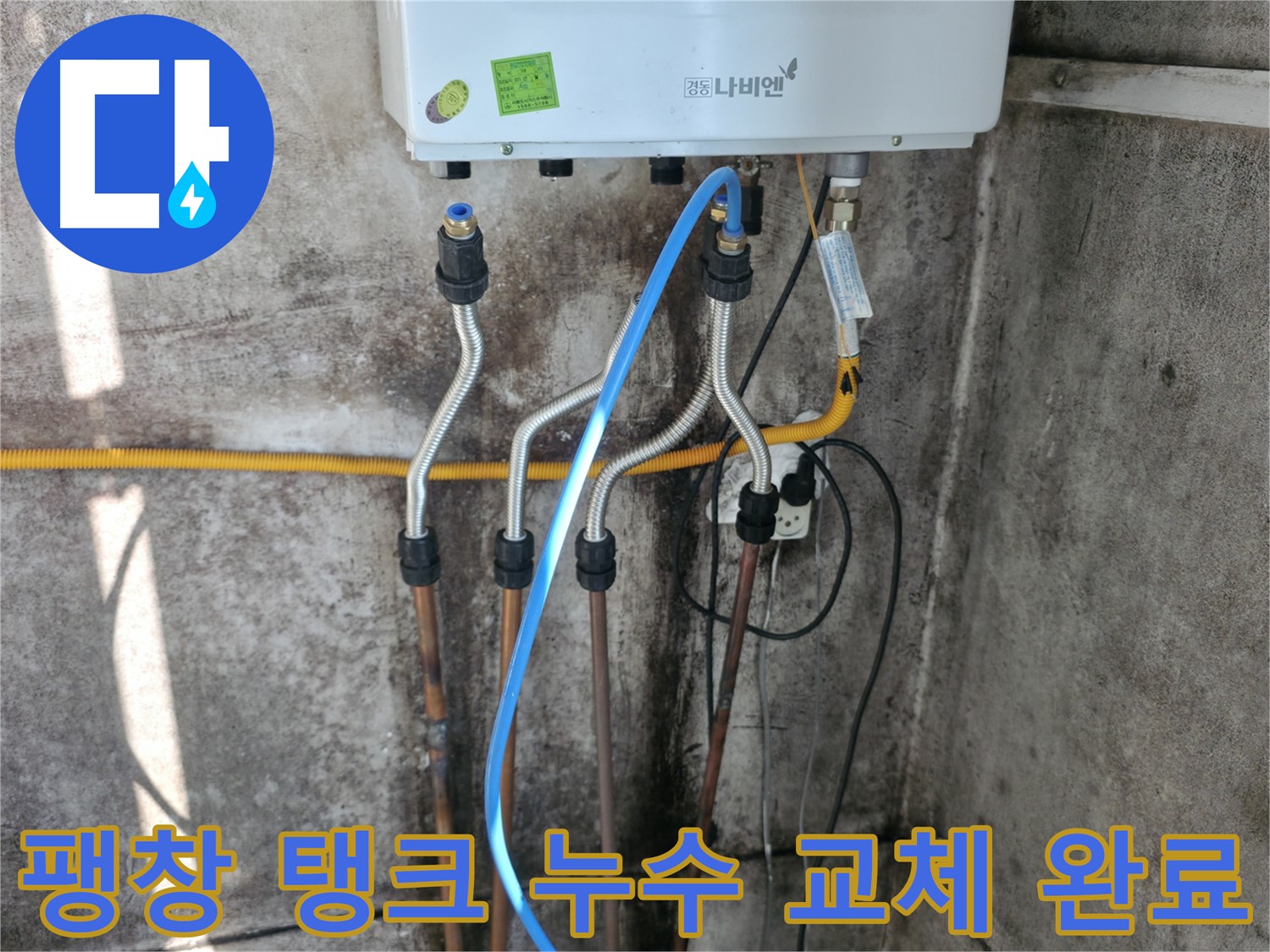 세검정 보일러 - 팽창 탱크 누수 점검 및 교체 완료