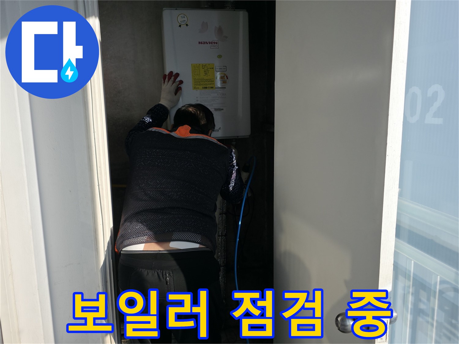 세검정로 누수 - 보일러 점검은 필수