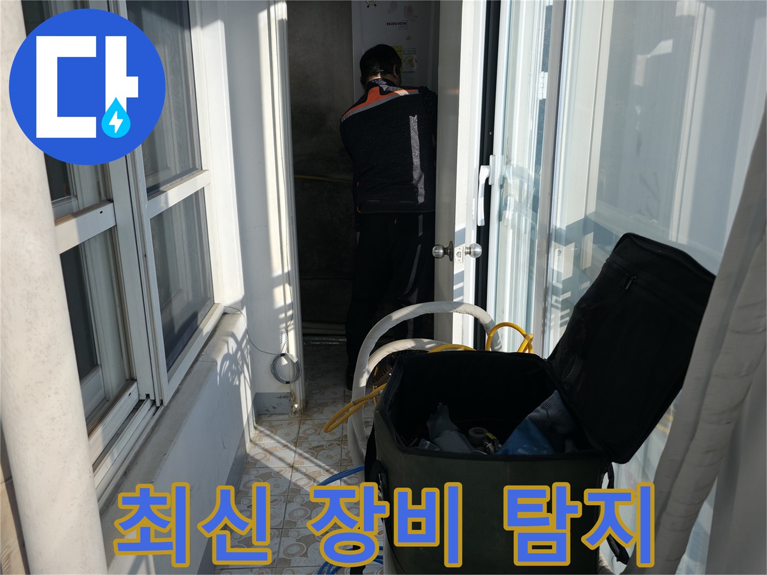세검정로 누수 - 최신 장비로 정확하게 누수 위치를 찾아드립니다.