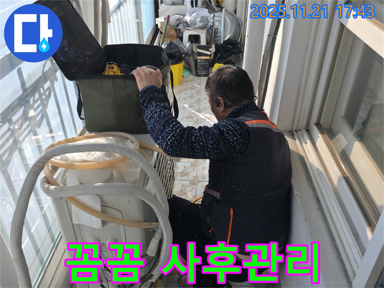세검정로1길 35에서 에어컨 누수 문제 해결 후 꼼꼼하게 사후관리를 진행하는 전문가 - 고객님의 만족을 위해 끝까지 책임집니다.