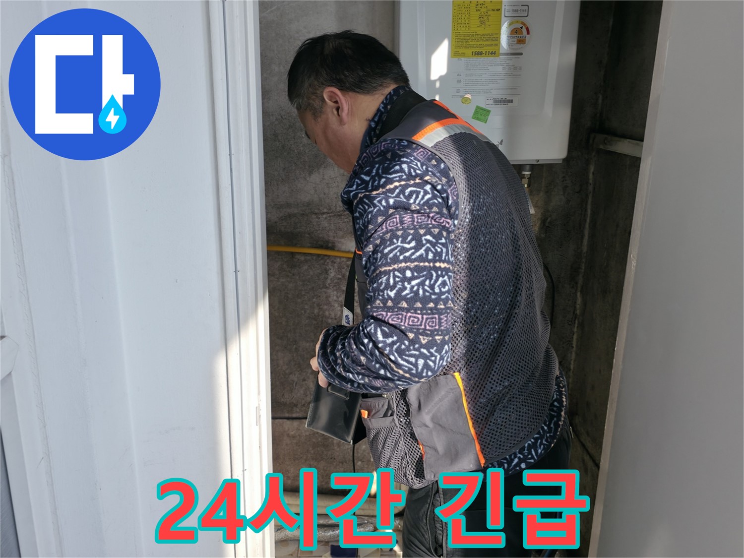 세검정에서 24시간 긴급 누수 서비스를 제공합니다 - 야간 누수도 안심하고 맡겨주세요.