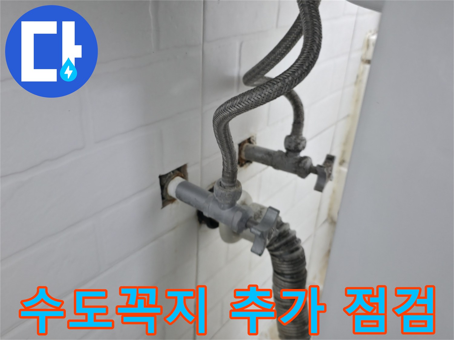수도꼭지 교체 후 추가 점검 - 꼼꼼한 시공으로 누수 완벽 차단