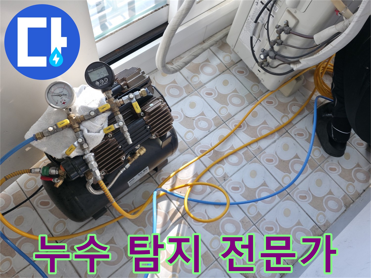 숙련된 기술로 누수 문제를 해결하는 누수 탐지 전문가의 모습입니다 - 오랜 경험과 노하우로 완벽하게 해결합니다.