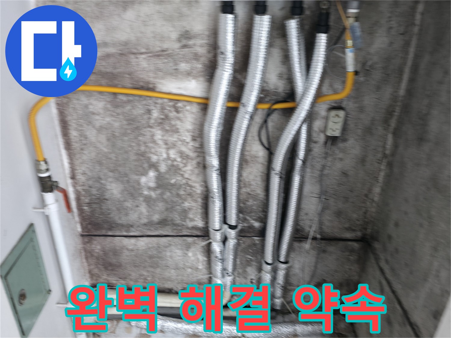 완벽한 누수 해결 약속 - 더 이상 누수 걱정은 이제 그만!