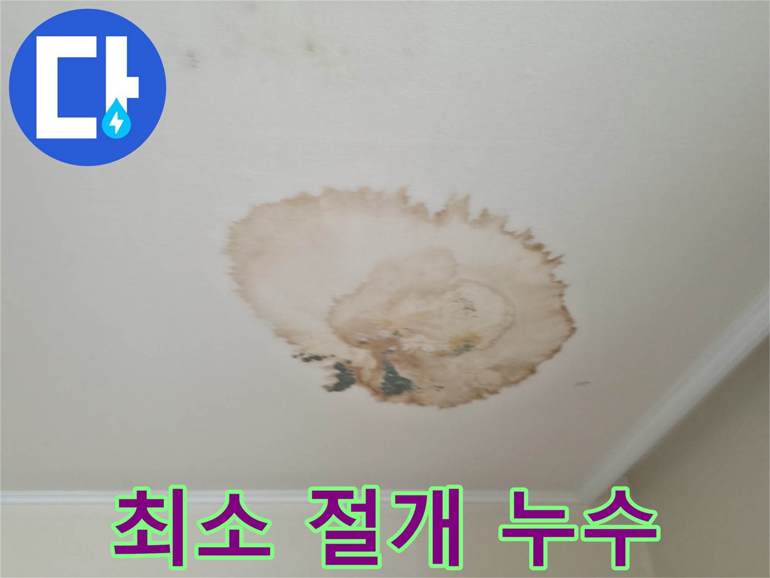 최소 절개 시공 - 누수 부위 최소화 - 서대문구 누수