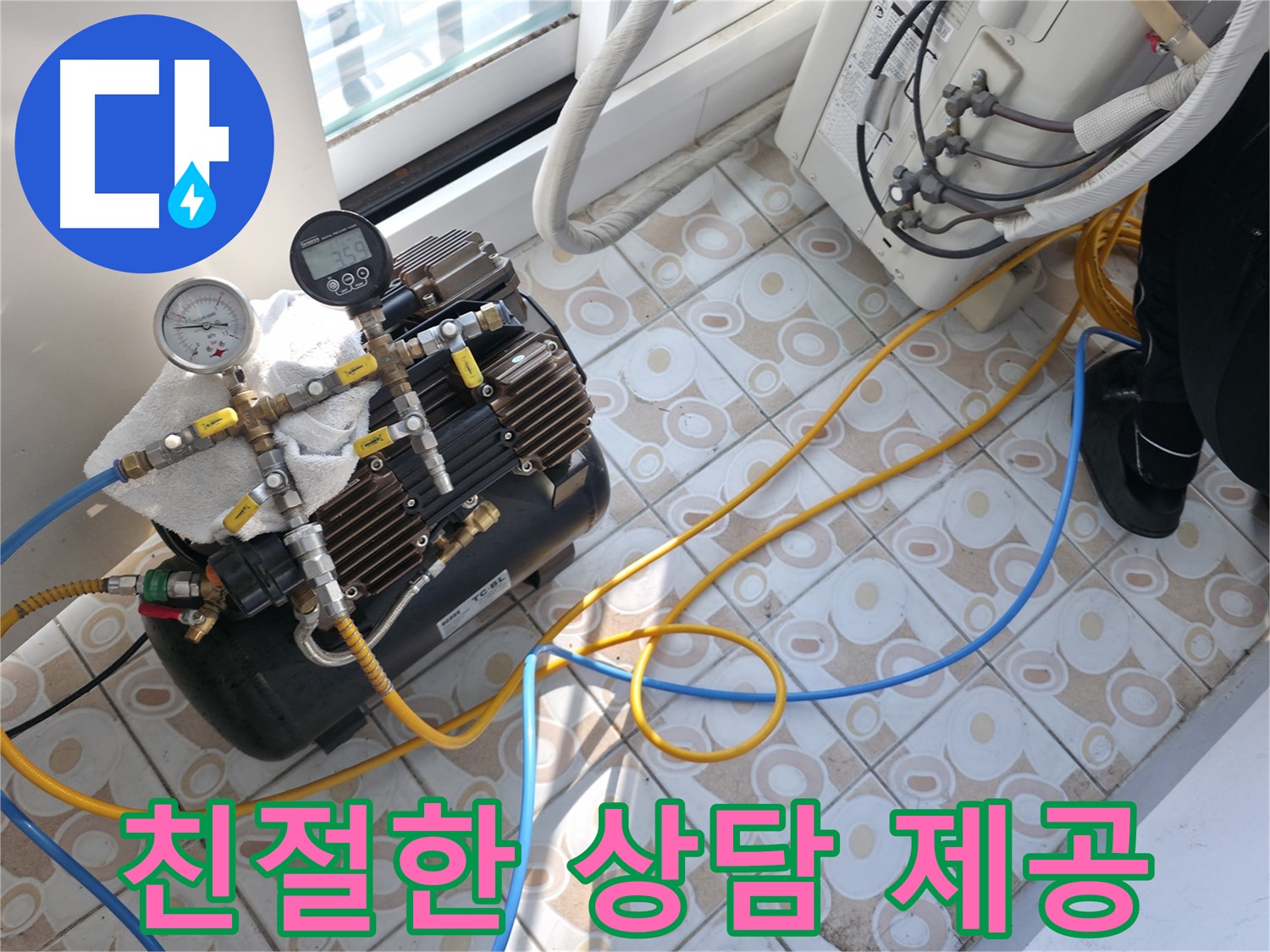 친절하게 상담을 제공하고 압력 검사 과정을 안내하는 모습입니다 - 궁금한 점은 언제든지 편하게 문의하세요.
