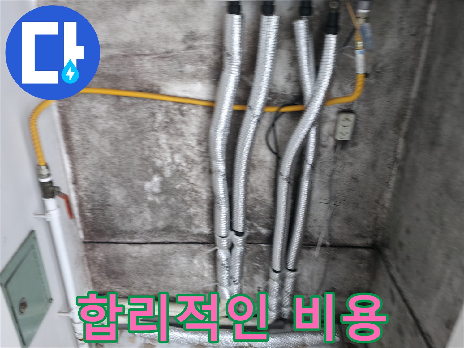합리적인 가격 - 최고의 누수 해결 서비스를 합리적인 가격으로 제공합니다.