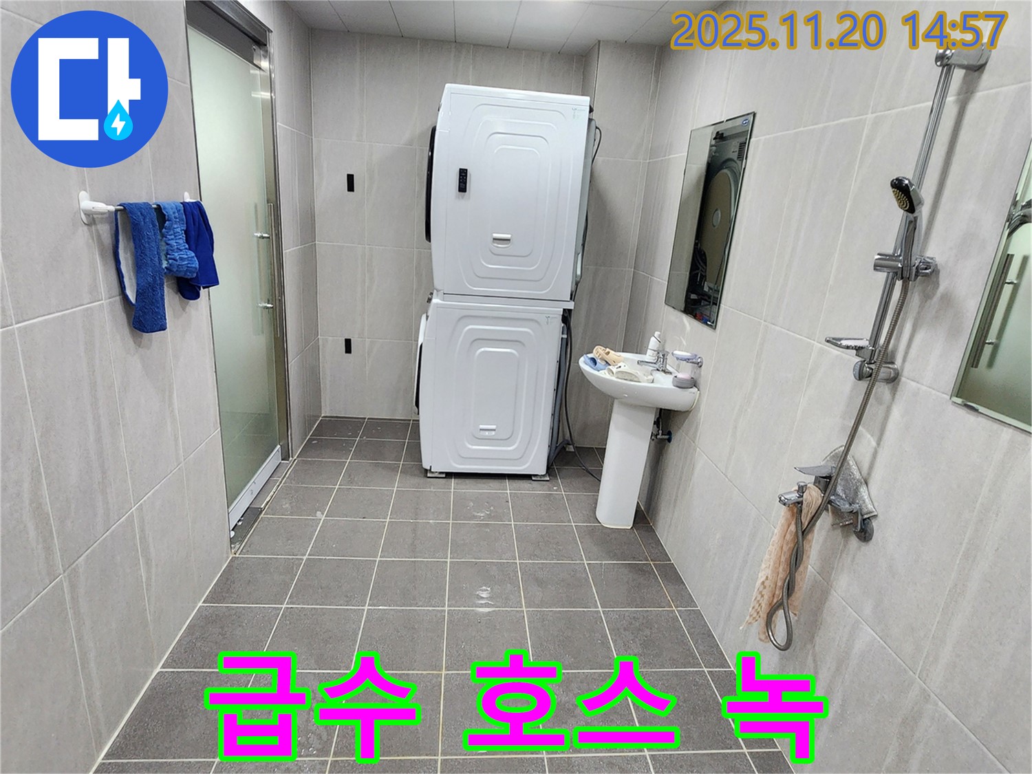 가산면 마산리 세탁기 - 급수 호스 녹 - 녹 제거 후 누수 해결